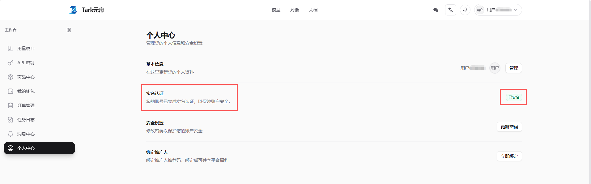个人中心实名认证入口