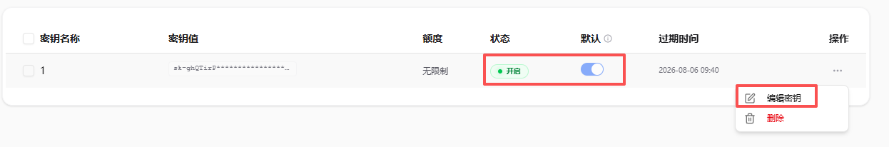管理 API 密钥